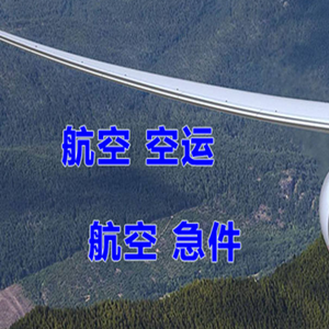 抚远东极空运公司快递-选东方航空和上海航空
