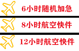 抚远东极空运公司快递公司,专业空运当天件